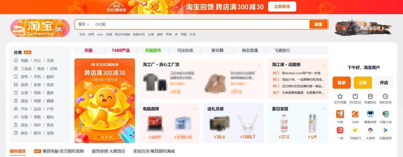 网页版淘宝