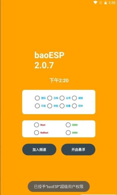 baoesp由光子破解版apk