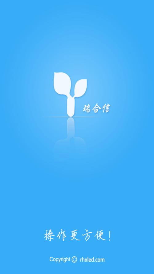 瑞合信6.0下载