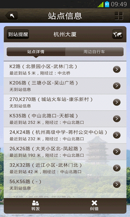 杭州公交线路查询app