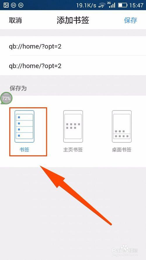 QQ浏览器书签