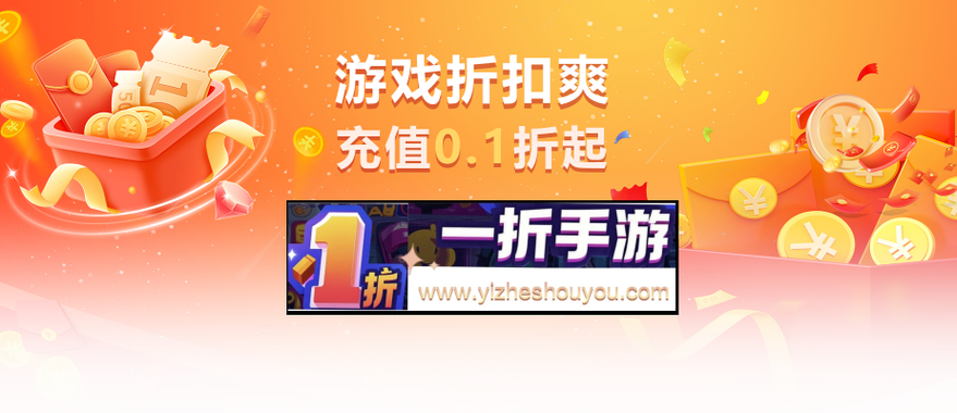 手游平台0.1折
