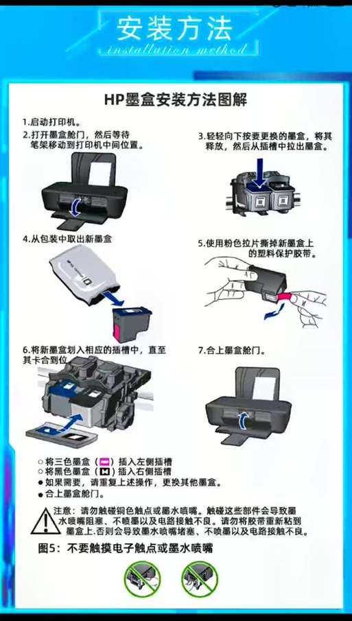 惠普打印机墨盒安装视频