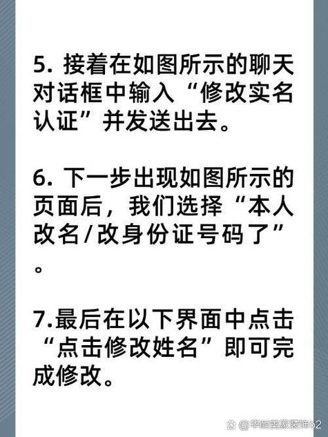 实名认证怎样更改