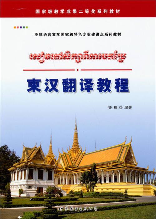 柬文翻译中文有什么软件
