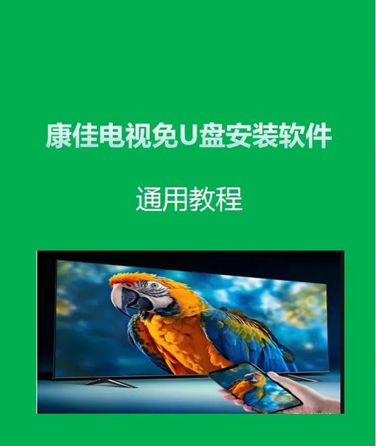 康佳电视怎么连接u盘