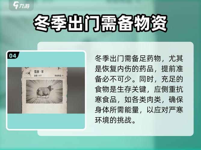 荒野日记冬天是从第几天到第几天