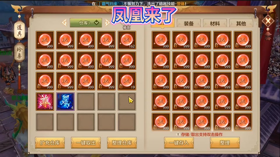 天龙八部手游凤凰多少元宝出