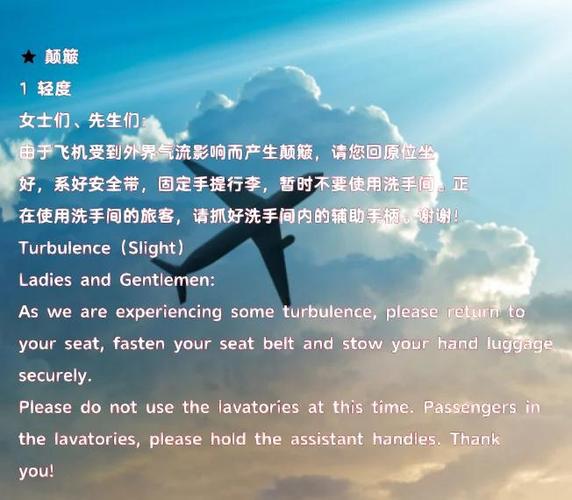 航空公司广播词