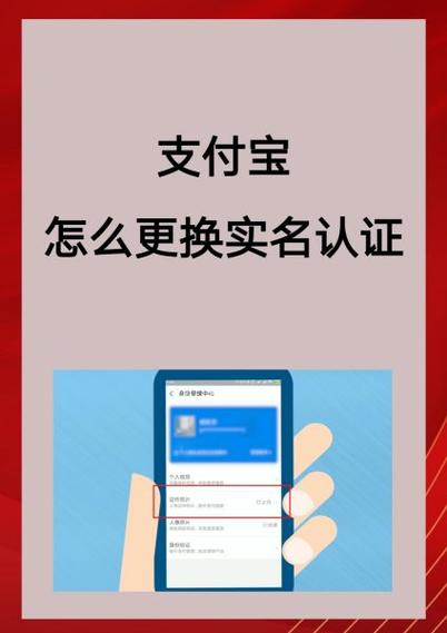 支付宝用家人的实名改成自己