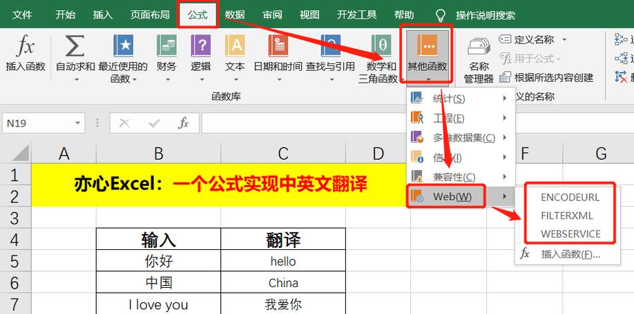 excel翻译