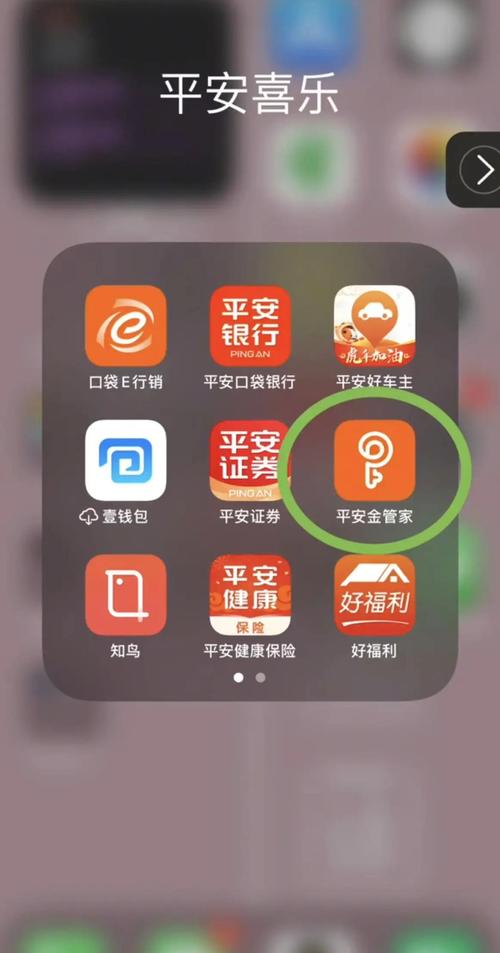 如何找回平安金管家密码