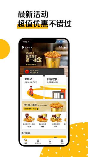 麦当劳app