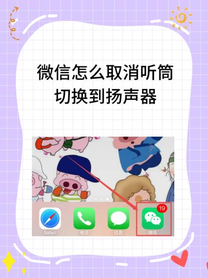 微信怎么从公放调成听筒
