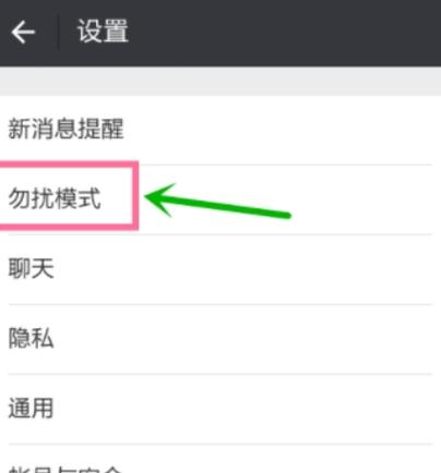 苹果消息免打扰