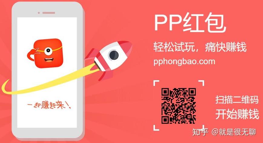 pp红包苹果下载