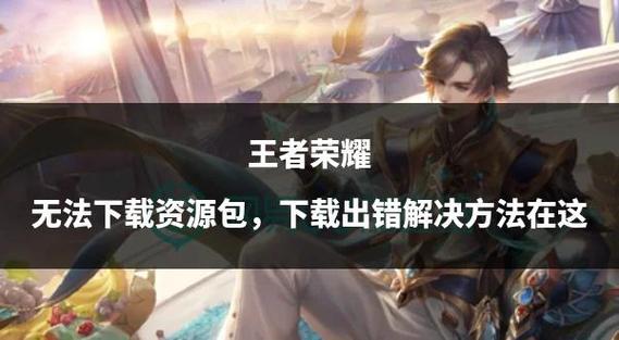 王者荣耀空间不足怎么办