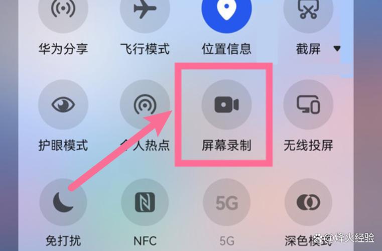 华为录屏在哪设置声音