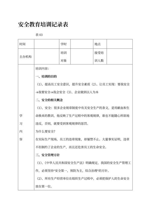 安全生产教育培训记录