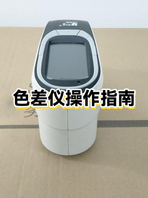 色差测试仪使用方法