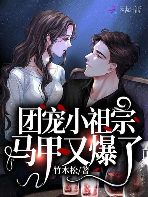 团宠娇妻:小祖宗马甲又爆了