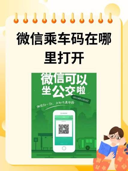 乘车码怎样切换城市