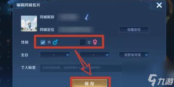 王者营地性别修改次数用完