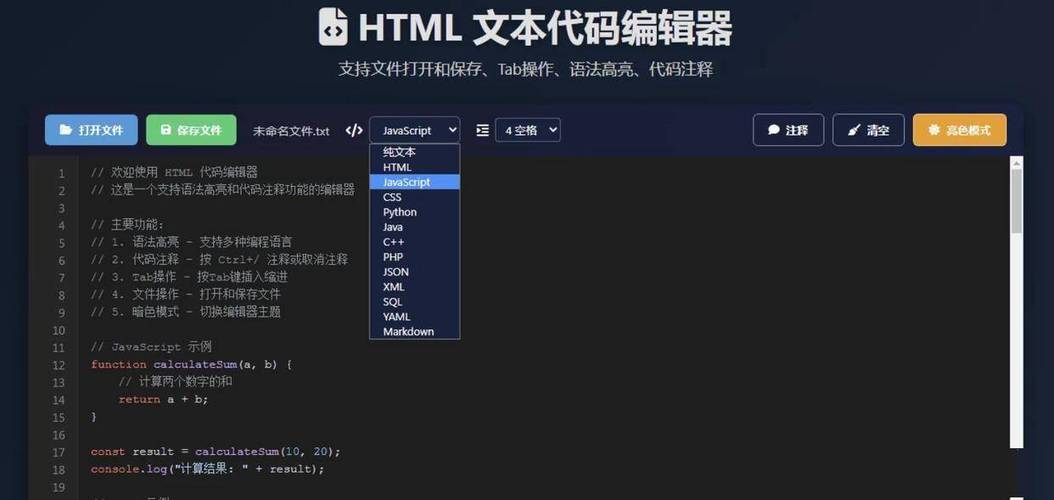 html在线编辑器