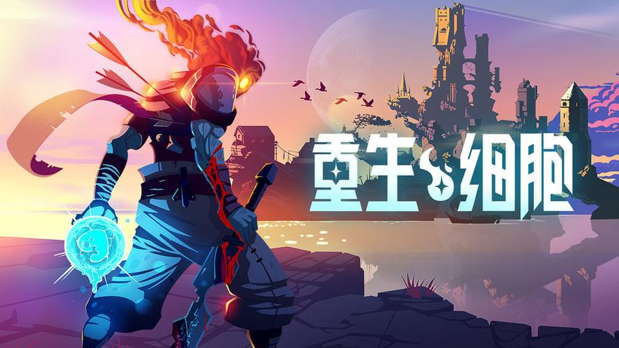 重生细胞中文内购破解版