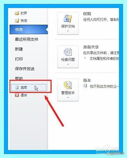 电脑突然关机word没保存怎么恢复