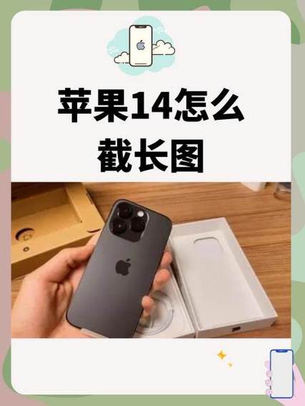 苹果手机如何生成长图
