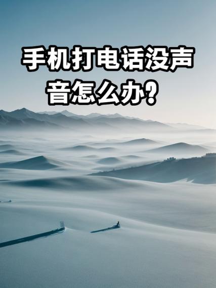 陌生号码来电没声音是什么原因?