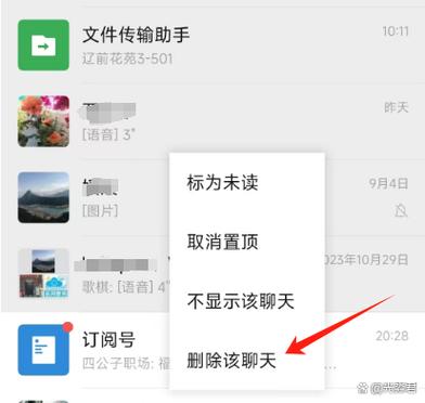 如何彻底清除微信聊天记录