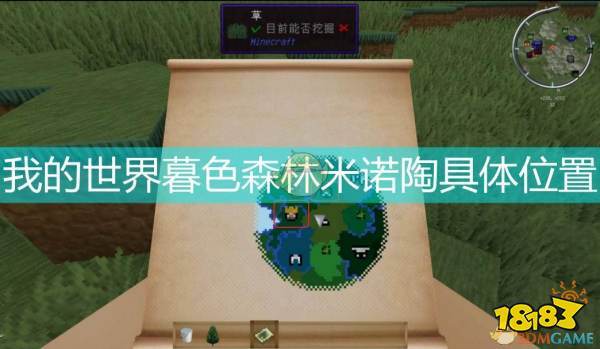 我的世界暮色米诺菇在哪