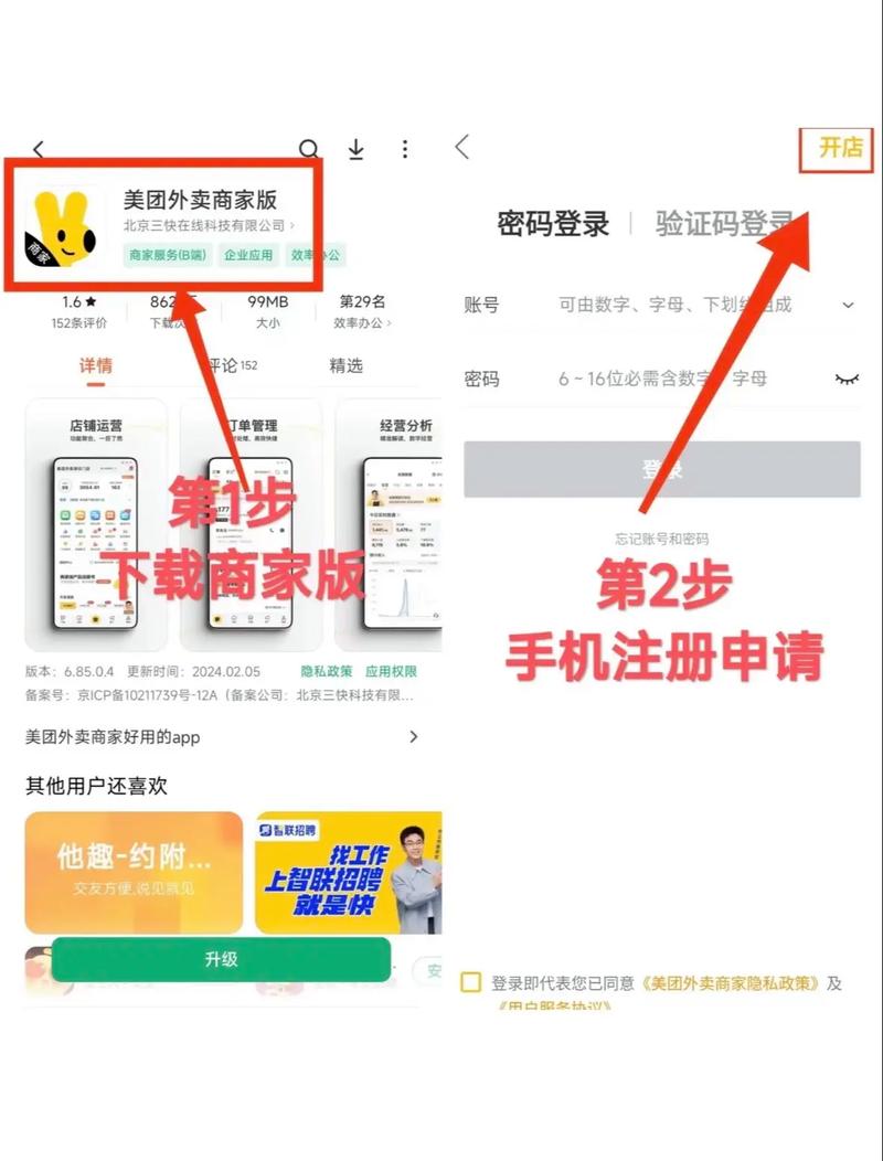 别人用密码登录美团app
