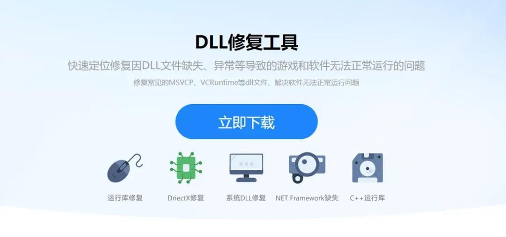 一键dll修复精灵