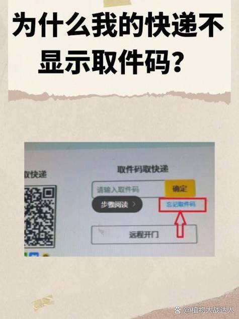 取件码收不到的原因