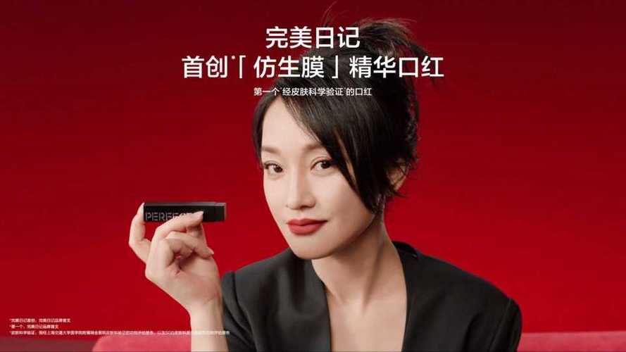 完美日记广告视频