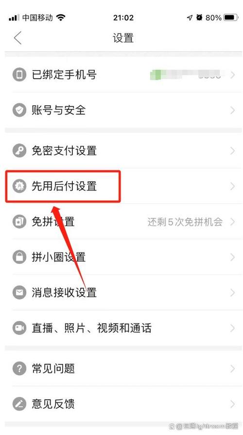 拼多多先用后付设置