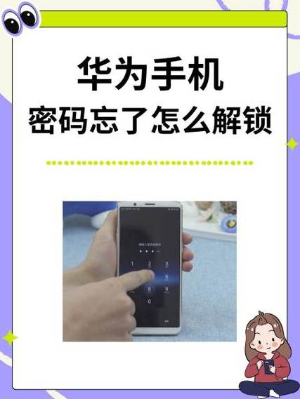 华为手机锁屏密码忘了的解决方法