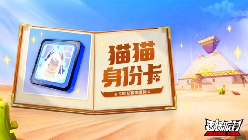 香肠派对熊猫科技