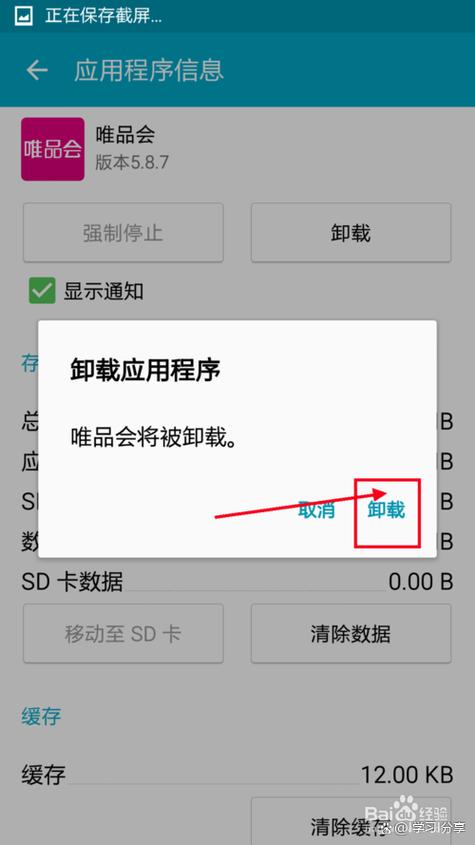 手机怎么查已卸载软件记录