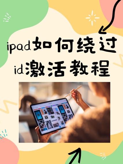 苹果平板如何激活ID