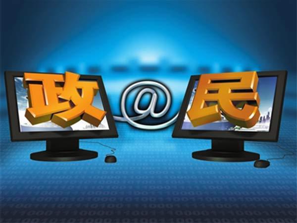 重庆市政府问政平台
