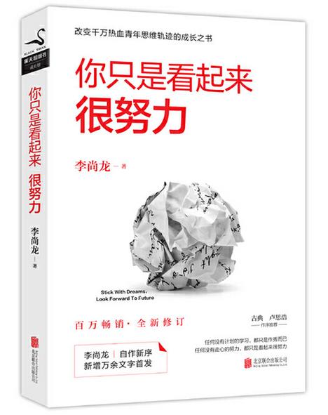 你只是看起来很努力书籍