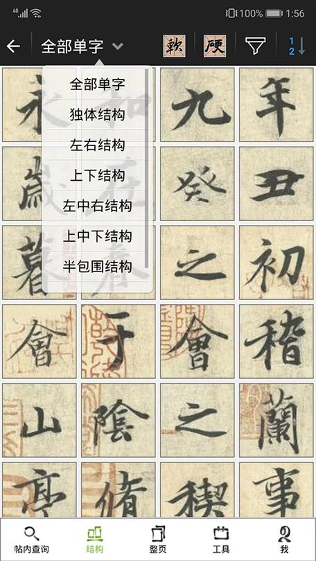 不厌书法软件下载