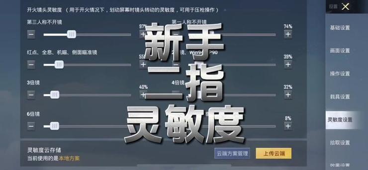 和平精英手机二指最稳灵敏度
