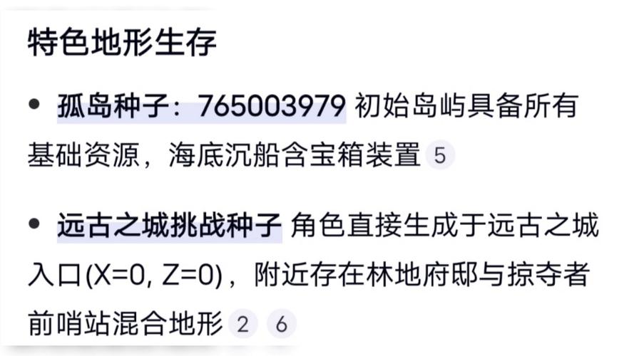 网易我的世界神级种子