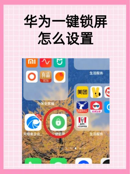 华为怎么手动锁屏