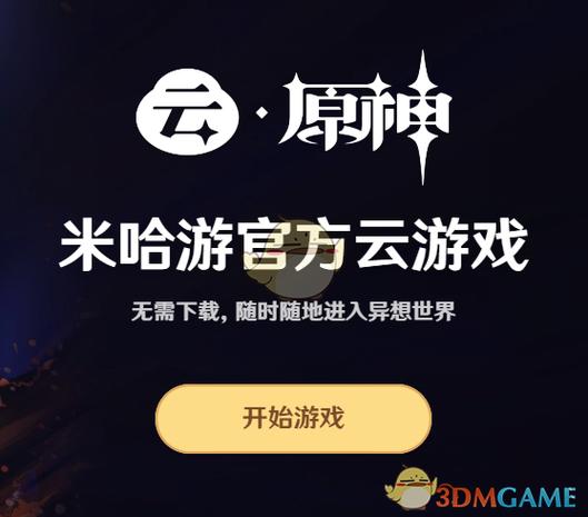 原神游戏官网